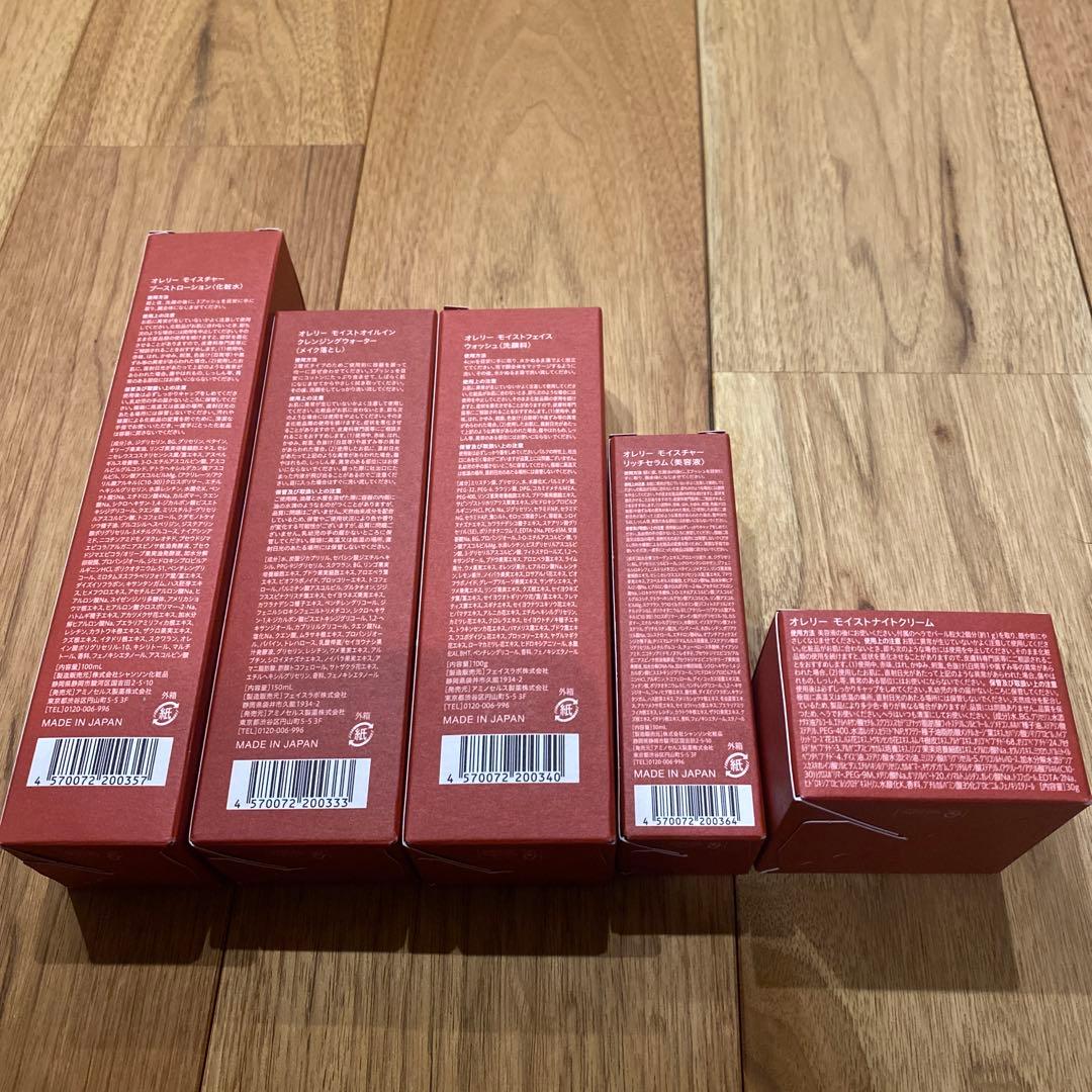 オレリー（Aurelie.）基礎化粧品