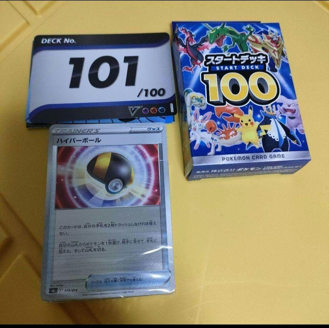 ポケモンカードゲーム スタートデッキ100 101番