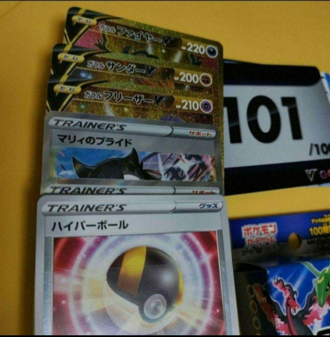 ポケモンカードゲーム スタートデッキ100 101番
