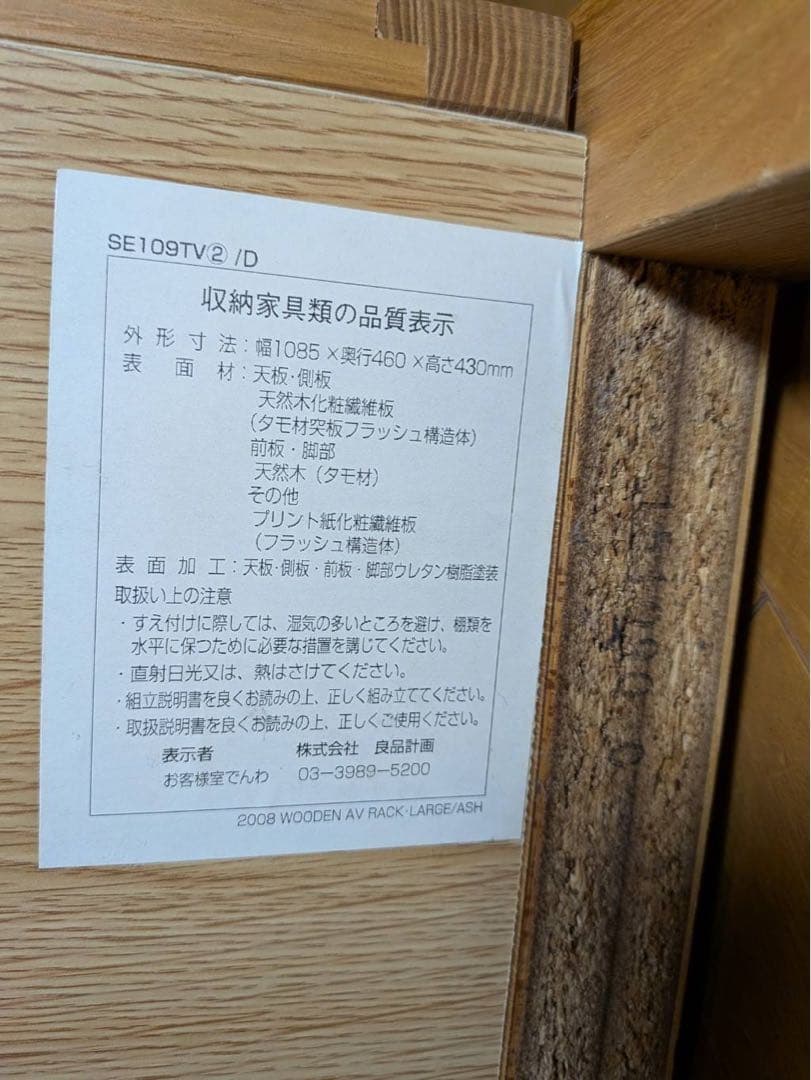 ■送料込■無印良品 木製テレビボード 棚 収納 木製家具 TV台 廃盤家具