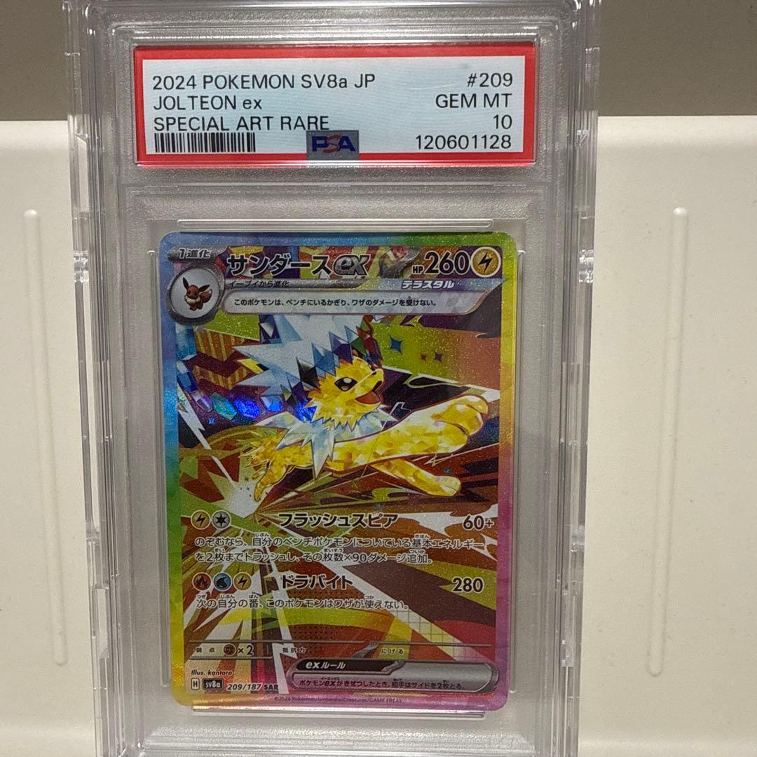 【PSA10】サンダースex 209/187 SAR
