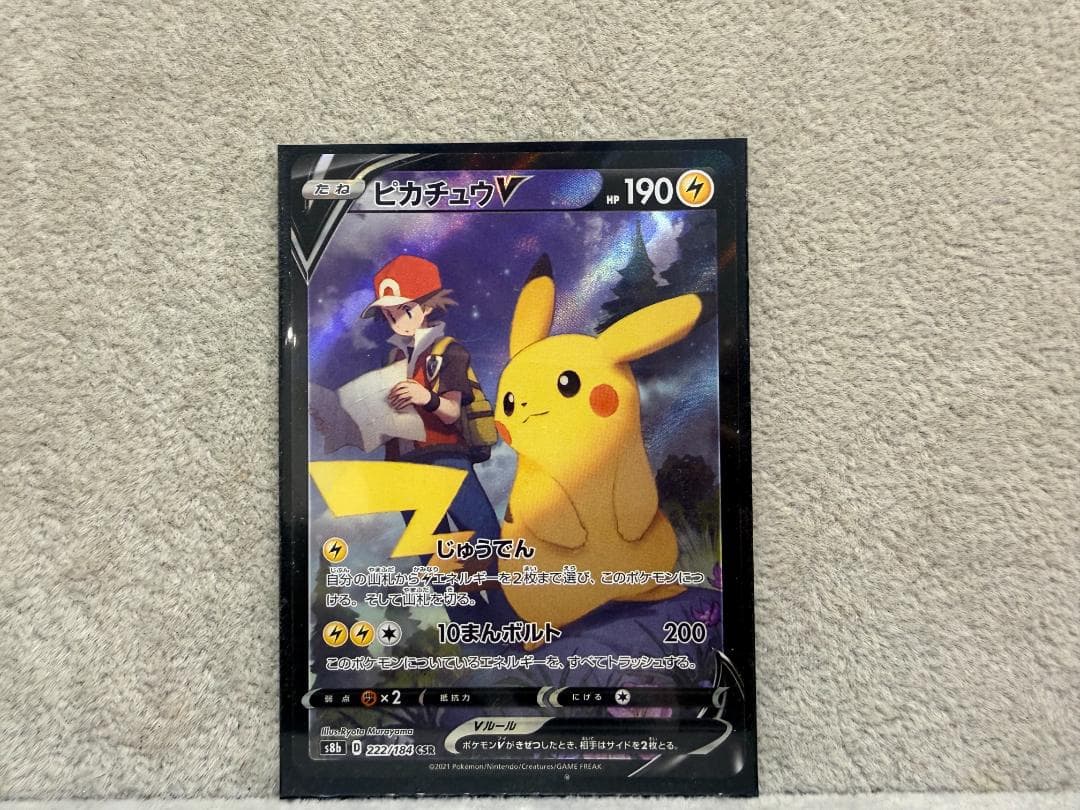 d*9様 ピカチュウV CSR S8b VMAXクライマックス 222/184