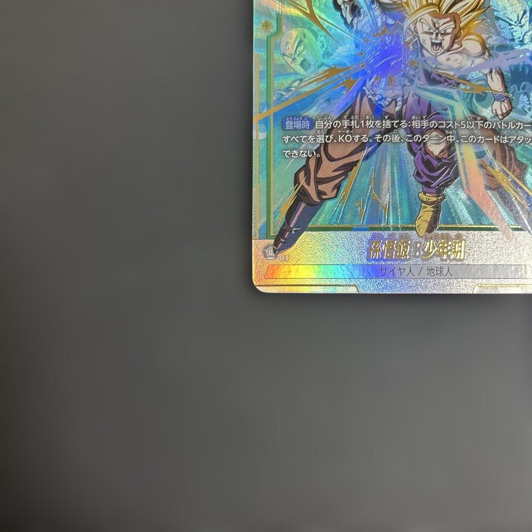 孫悟飯：少年期 SCR FB01 ブースターパック『覚醒の鼓動』