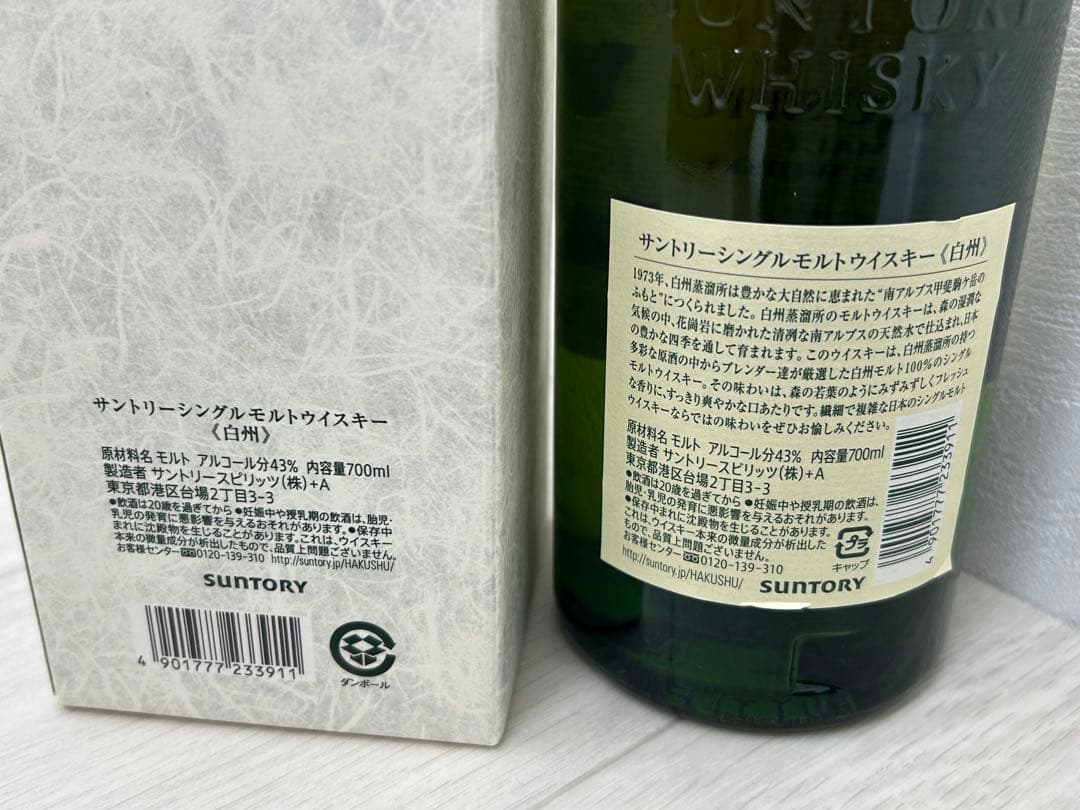 【白州】HAKUSHUシングルモルトウイスキー 700ml