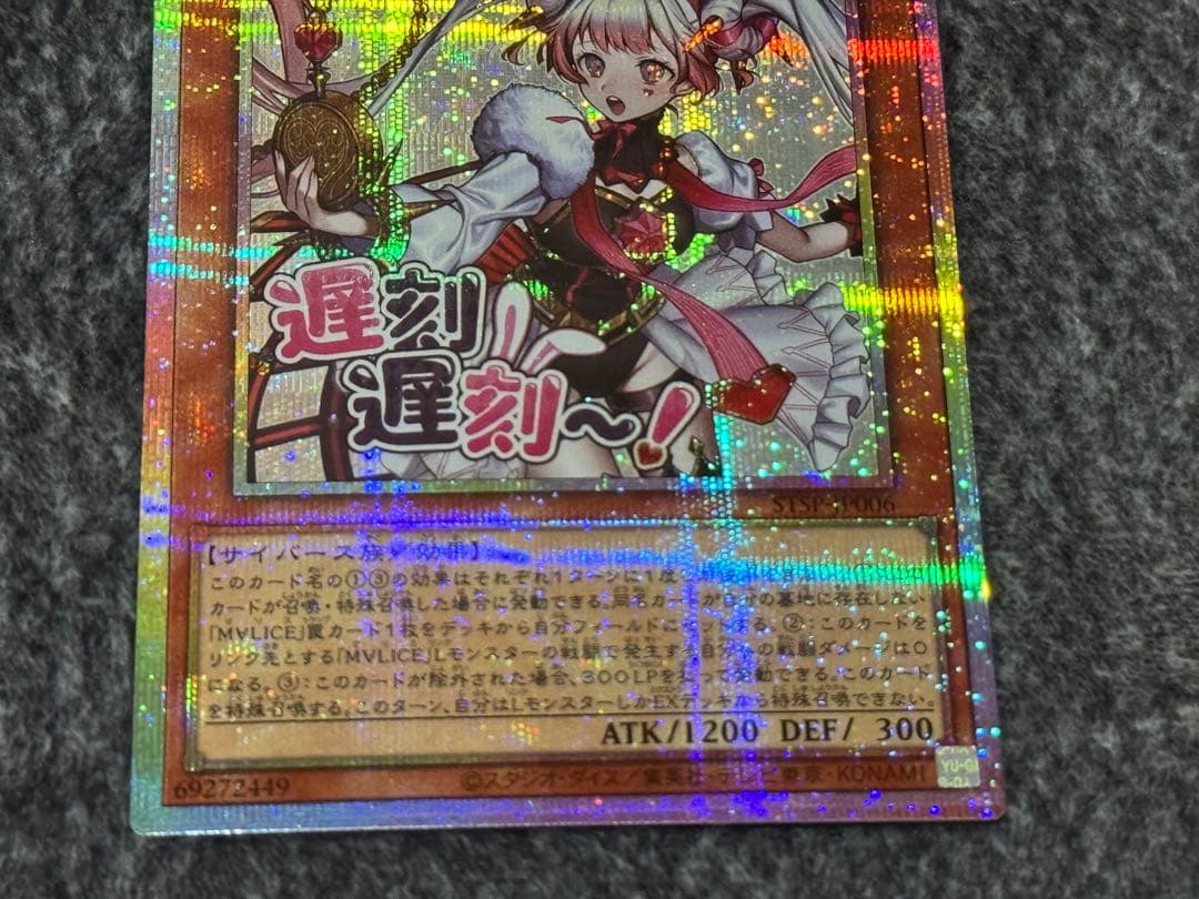 遊戯王 M∀LICE＜P＞White Rabbit スタンプ プリズマ 2枚