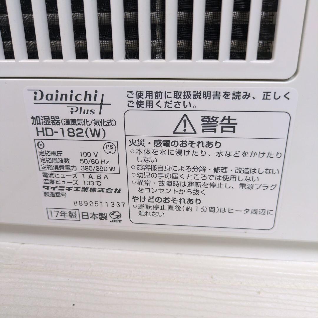 Dainichi ダイニチ 　気化式加湿器 　HD-182-W　置き型加湿器