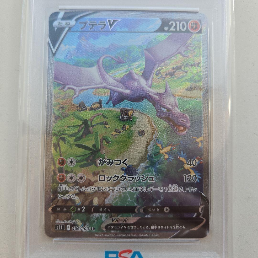 【PSA10】プテラVSTAR SR S11ロストアビス 106/100