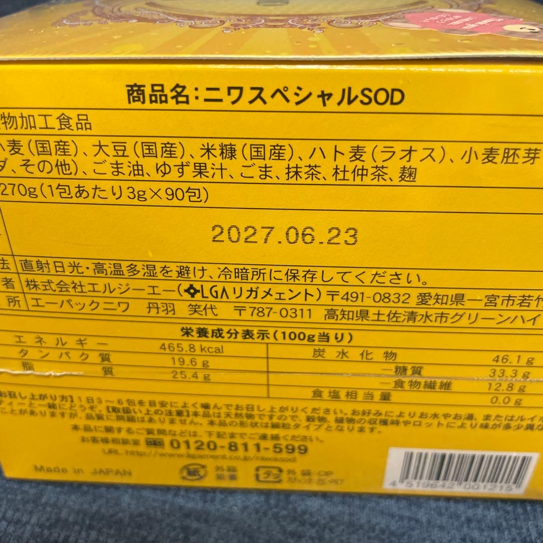 丹羽スペシャルSOD２箱セット
