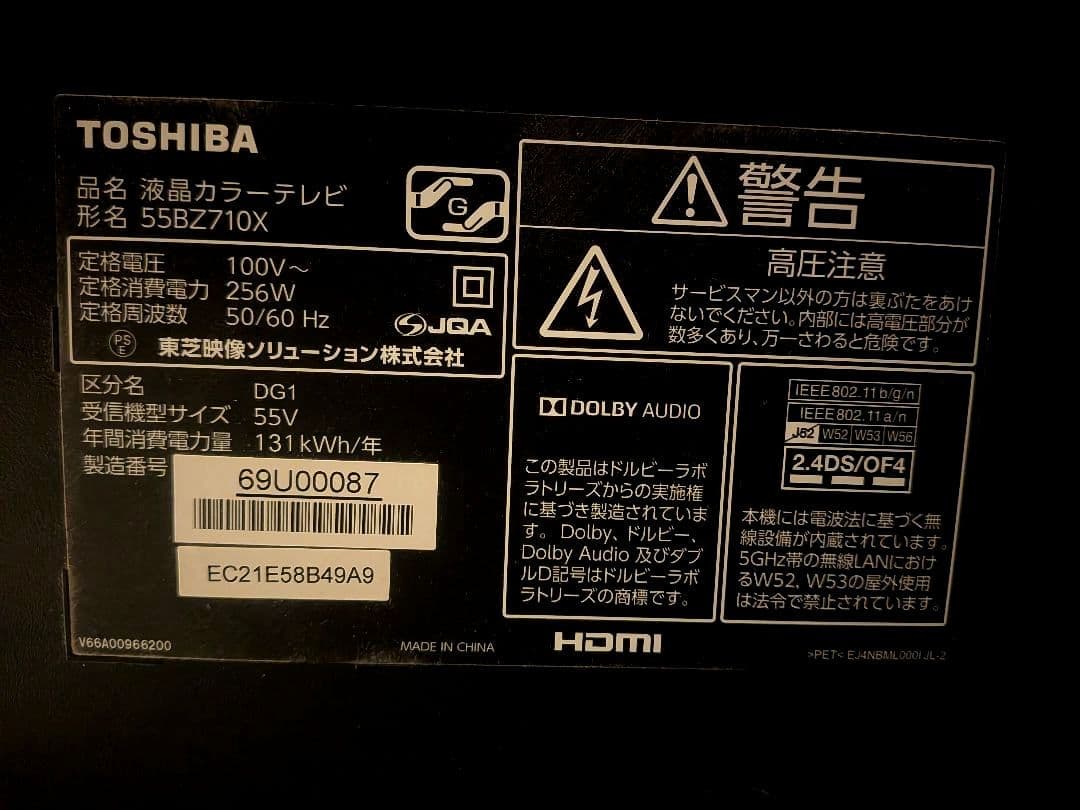 REGZA 55BZ710X 液晶テレビ 55インチ