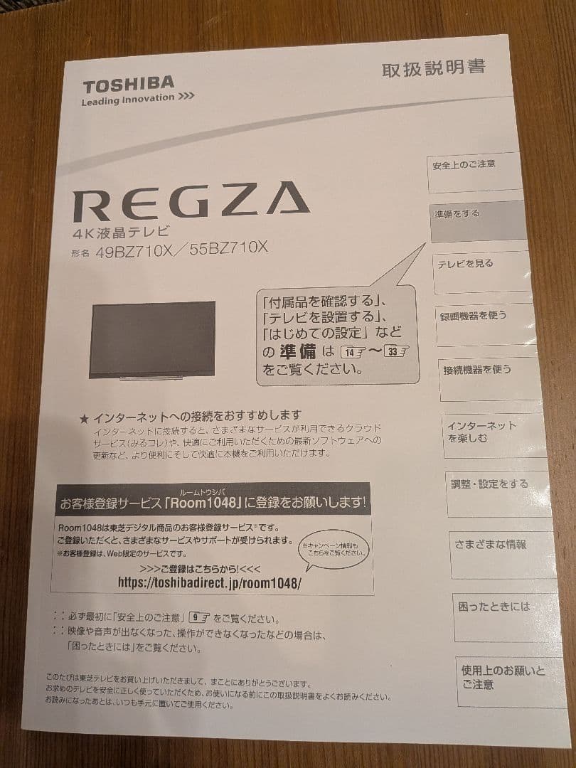 REGZA 55BZ710X 液晶テレビ 55インチ