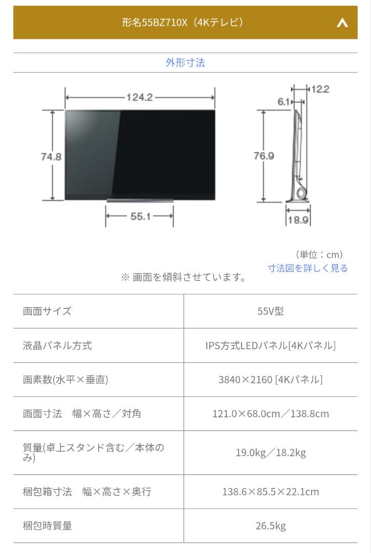 REGZA 55BZ710X 液晶テレビ 55インチ