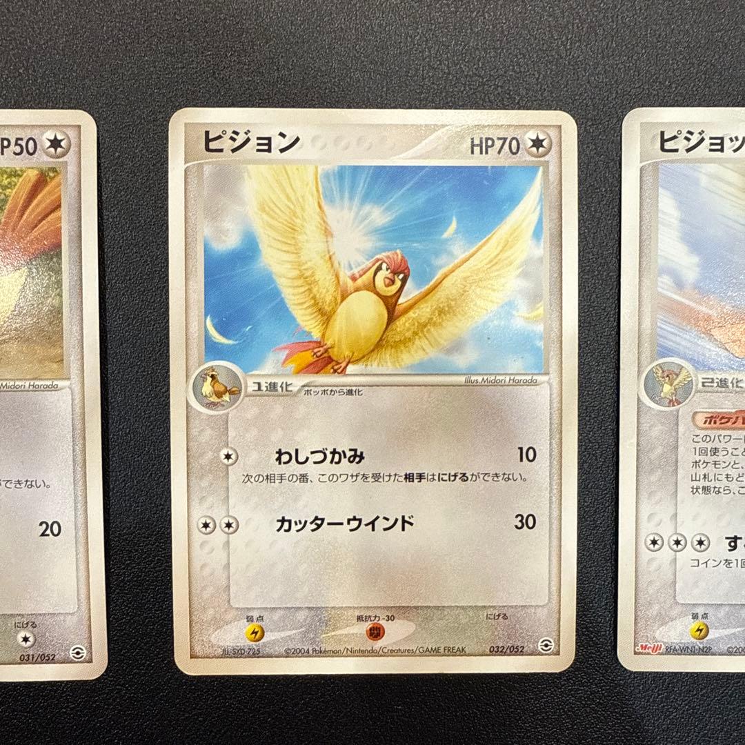 ポケモンカード ポッポ ビジョン ピジョット3枚セット