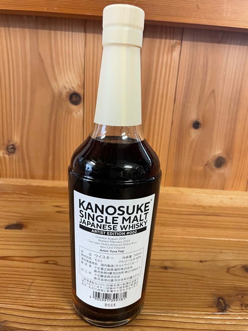 嘉之助 KANOSUKE アーティストエディション #002 Artist