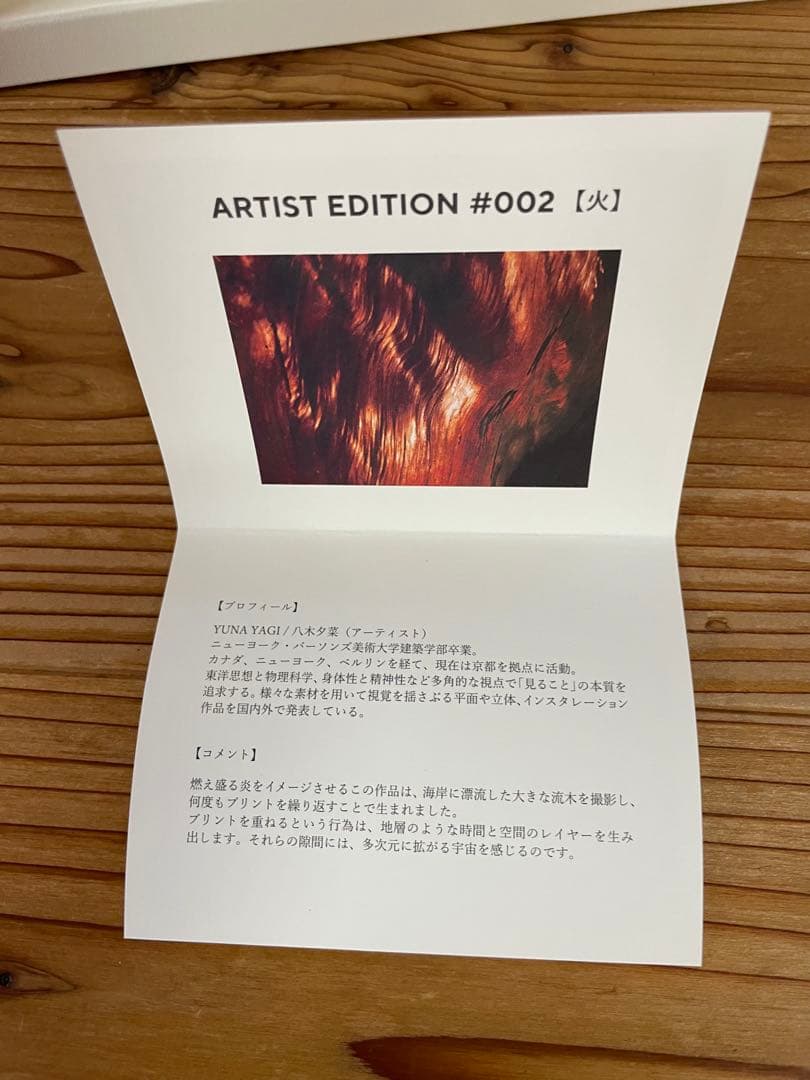 嘉之助 KANOSUKE アーティストエディション #002 Artist