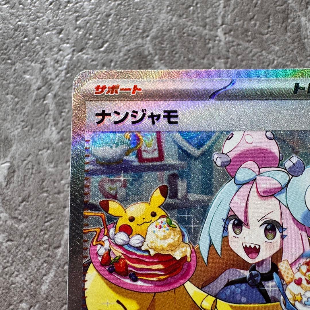 ナンジャモ SAR SV2Dクレイバースト 096/071 トレーナーズ ポケカ