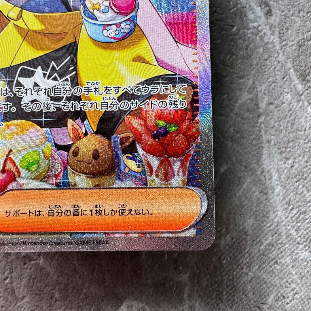 ナンジャモ SAR SV2Dクレイバースト 096/071 トレーナーズ ポケカ