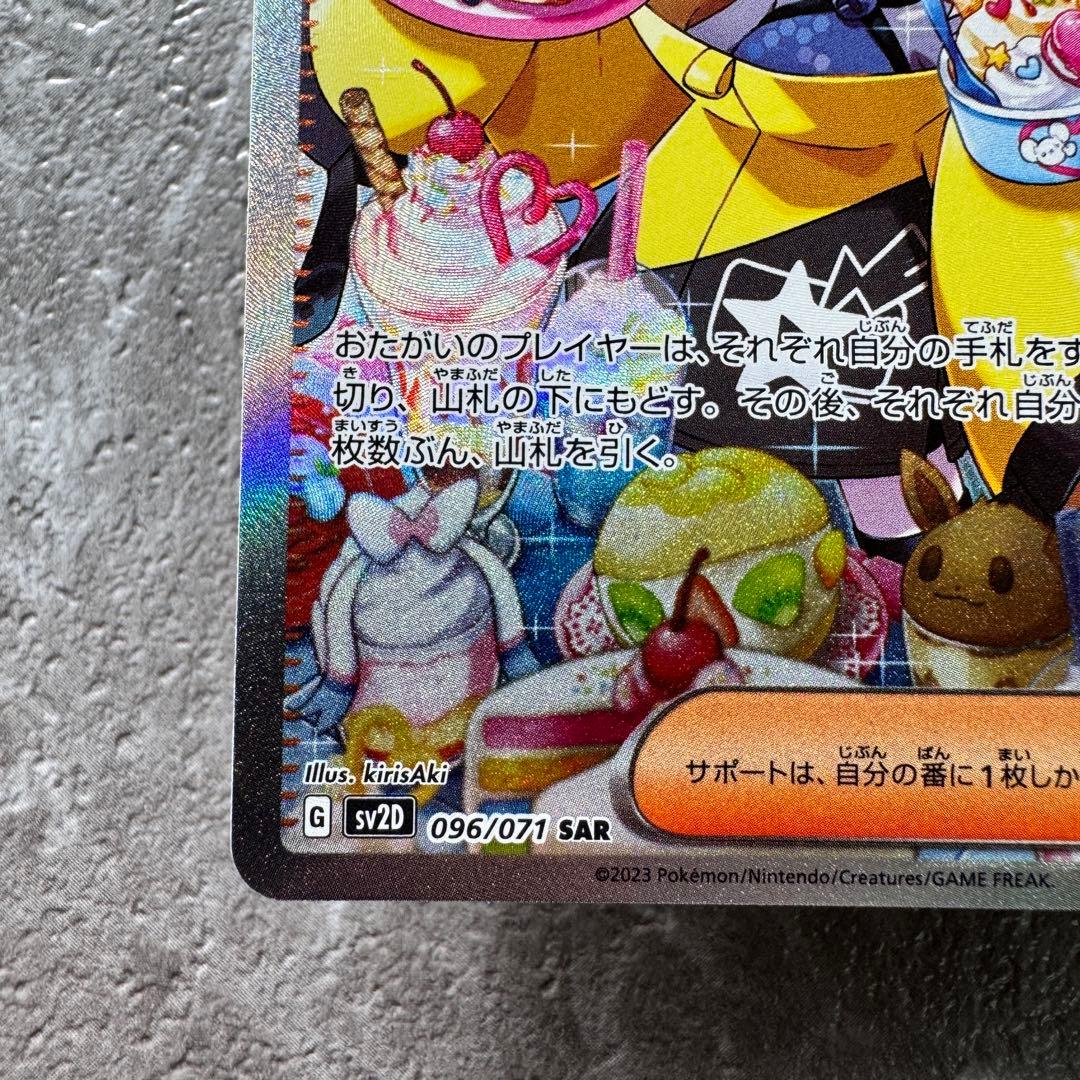 ナンジャモ SAR SV2Dクレイバースト 096/071 トレーナーズ ポケカ