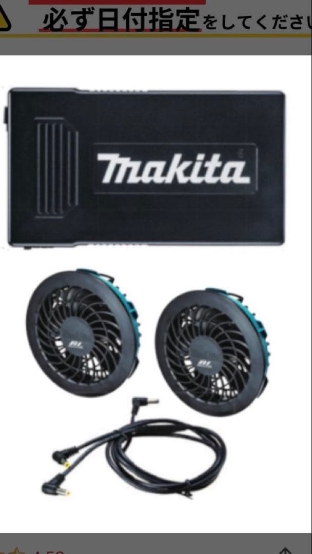 3万円相当！Makita 冷却ファン付きベスト ネイビー