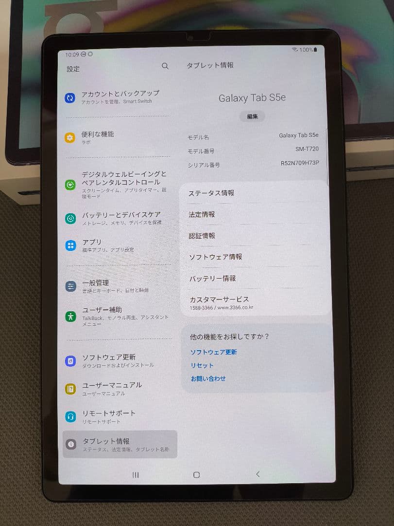 Galaxy Tab S5e 64GB バッテリー好調/マグネットカバー付き