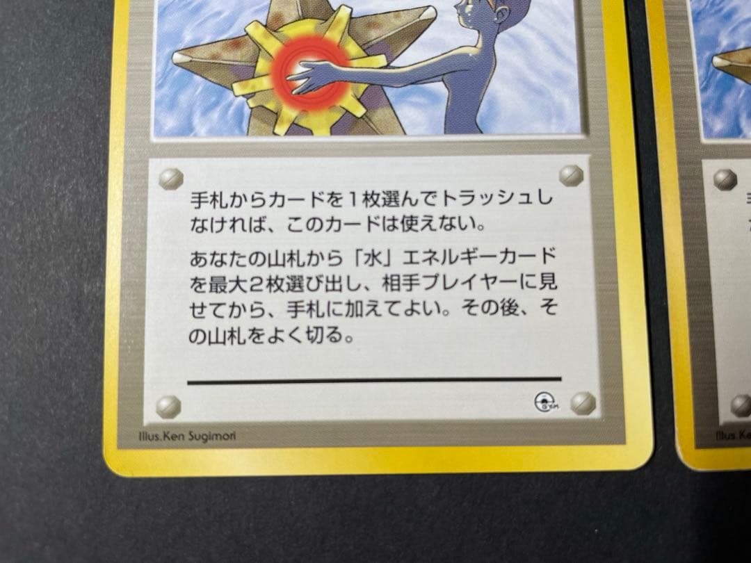 ポケモンカード 旧裏 カスミのなみだ マークあり マークなし セット