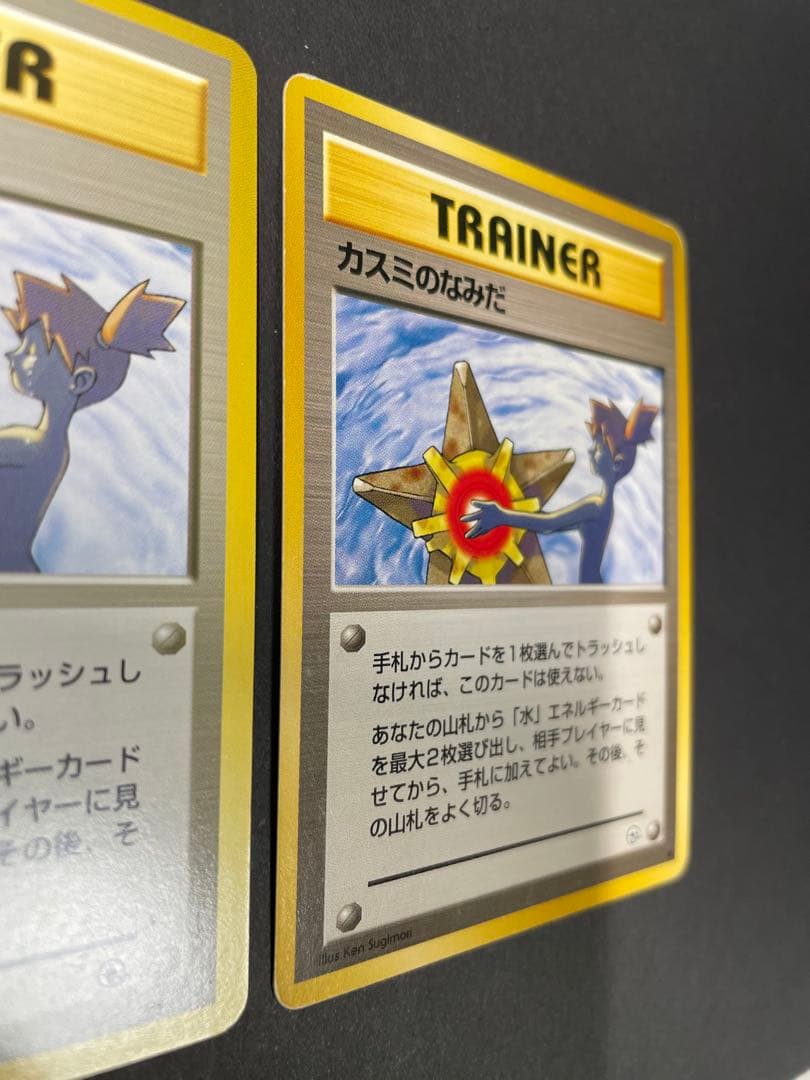 ポケモンカード 旧裏 カスミのなみだ マークあり マークなし セット