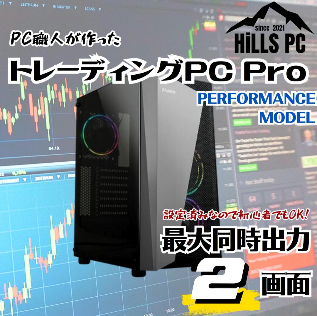 TD222 トレーディング専用PC 最大2画面 デイトレ 株取引 FX 仮想通貨