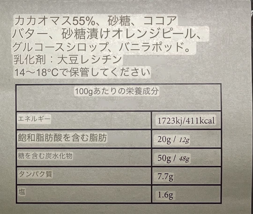 BERNACHON ベルナシオン タブレット ブラック　オレンジ ピスタチオ