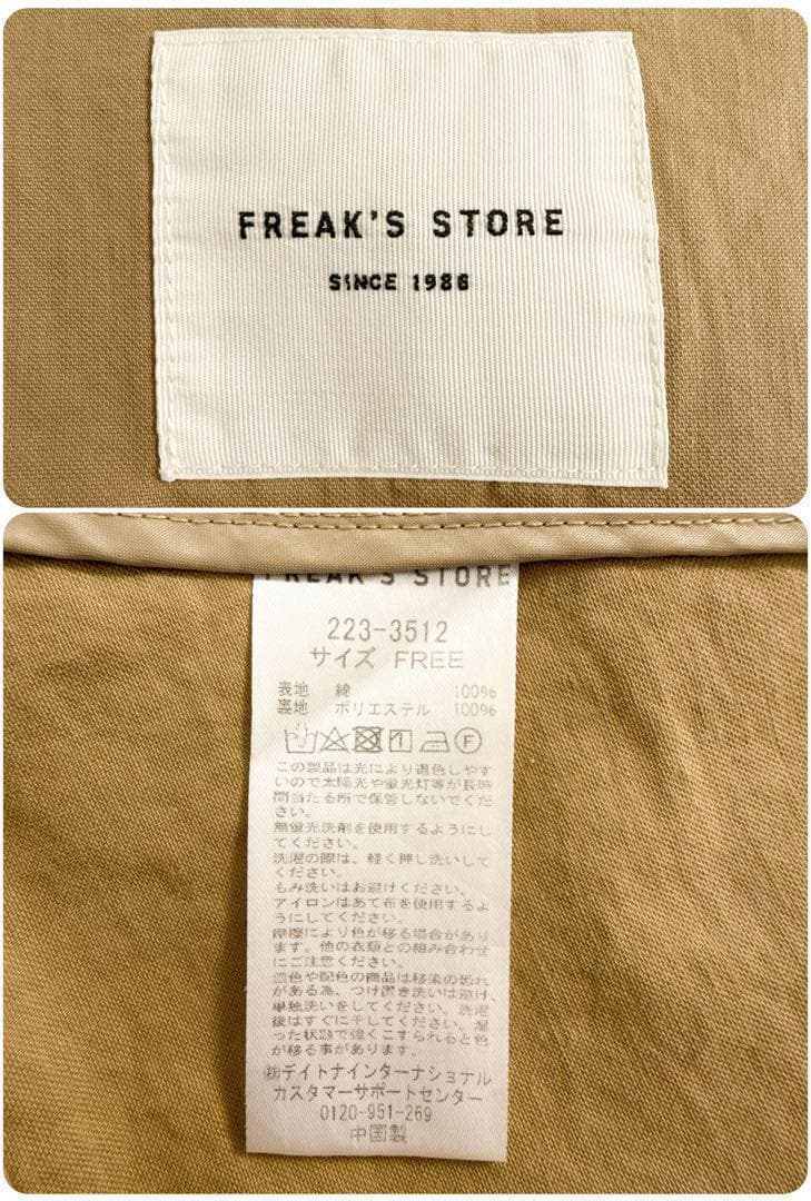 フリークスストア ポンチョトレンチコート ロング丈 ビッグシルエット ベージュ