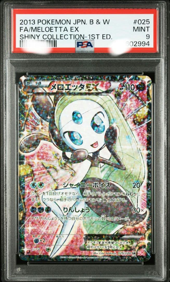 最安値【PSA9】メロエッタEX SR SC 025/020