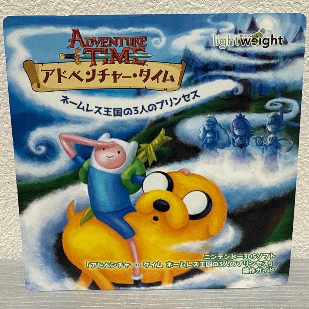 3DS アドベンチャー・タイム ネームレス王国の3人のプリンセス