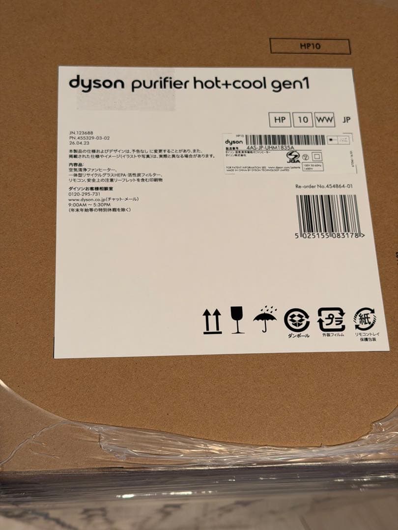 新品未開封 Dyson Purifier Hot+Cool Gen1 HP10