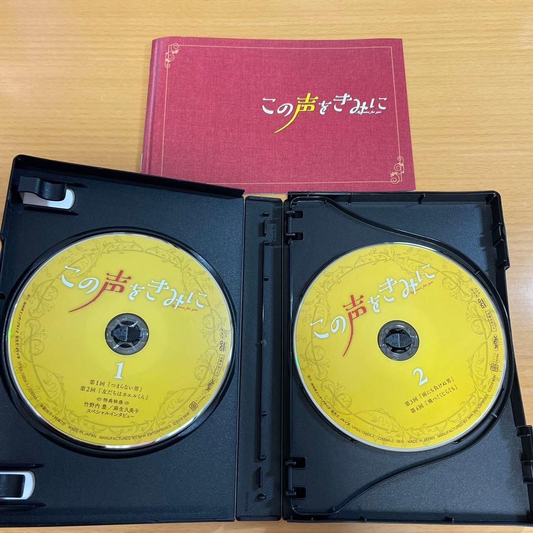 この声をきみに DVD-BOX〈4枚組〉