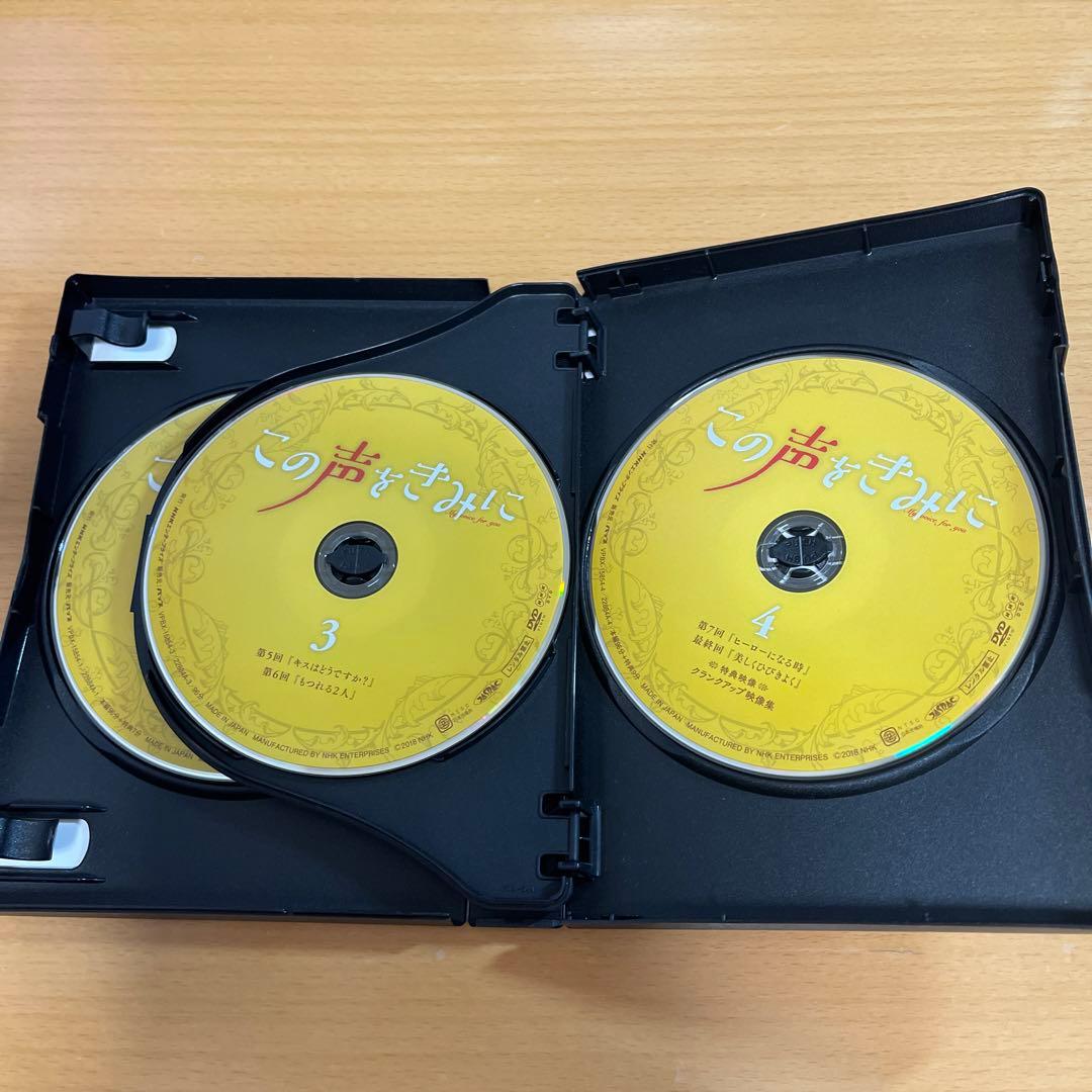 この声をきみに DVD-BOX〈4枚組〉