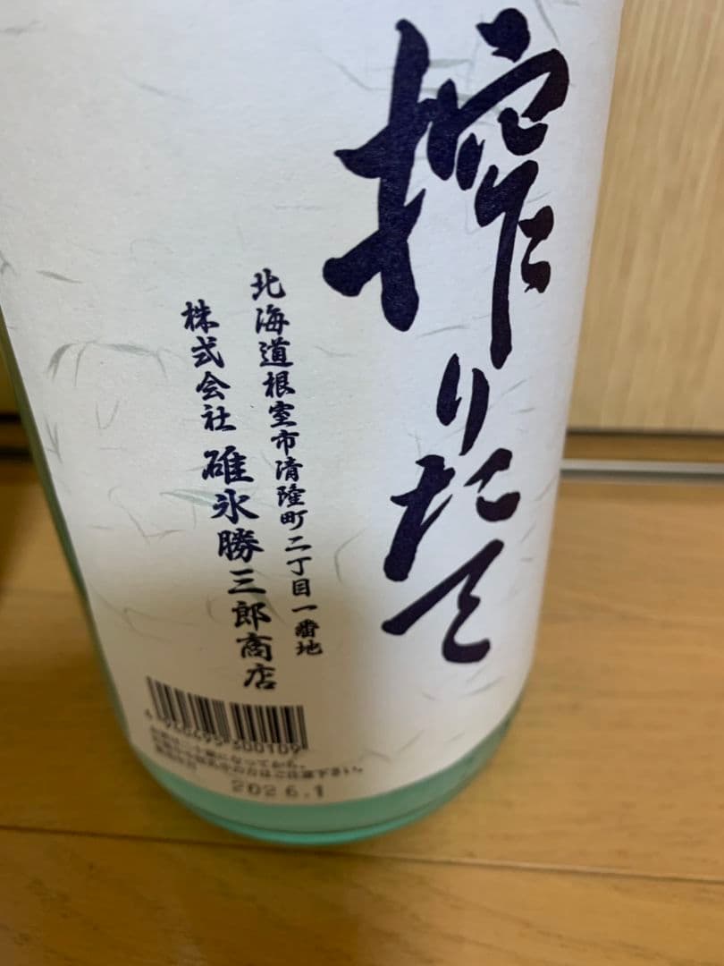 北の勝搾りたて2本＆おまけ付き合計3本セット！