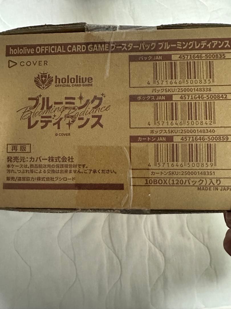 ホロライブカードゲーム ブルーミングレディアンス　カートン　10box