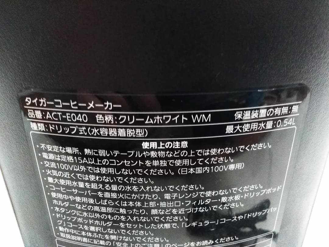 タイガー魔法瓶 コーヒーメーカー ACT-E040★