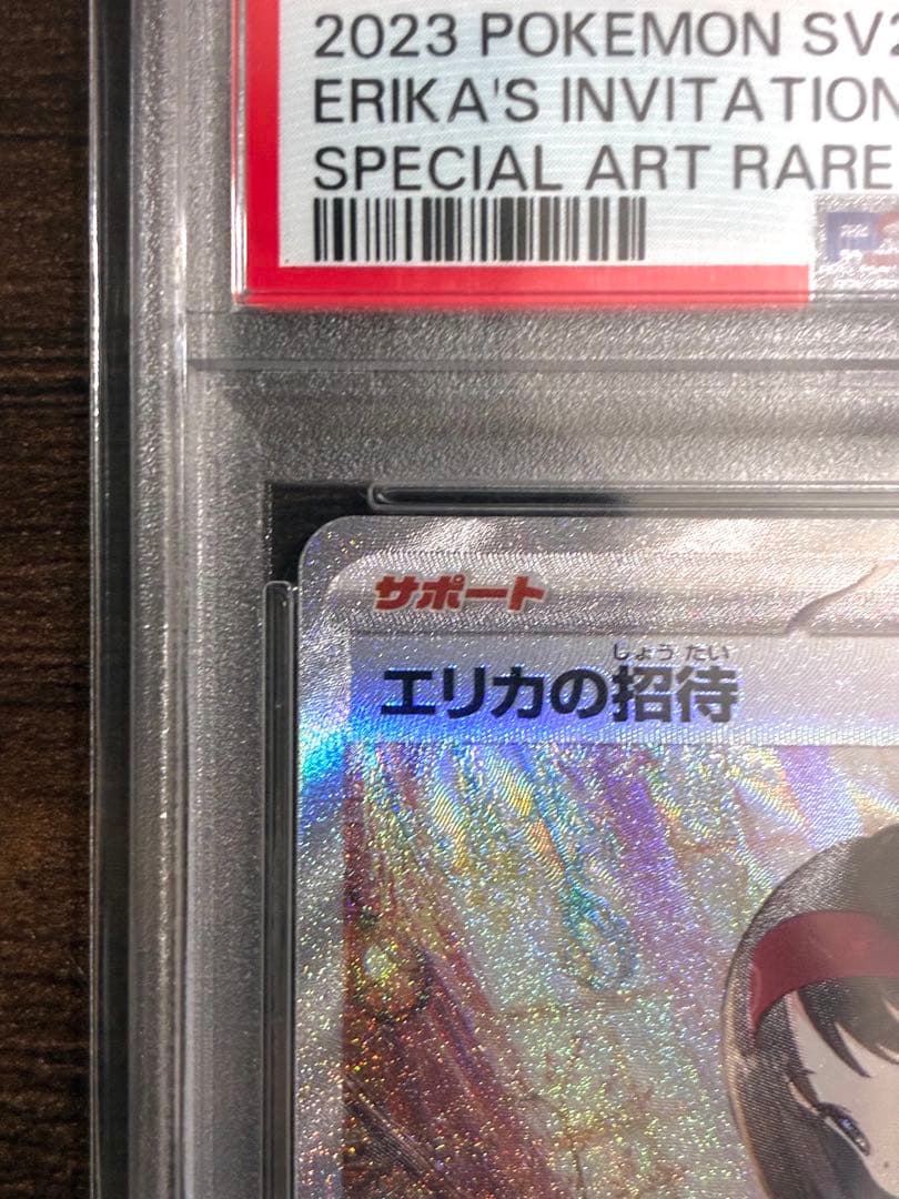 【PSA10】エリカの招待 SAR 二反田こな イラスト151 GEM MINT