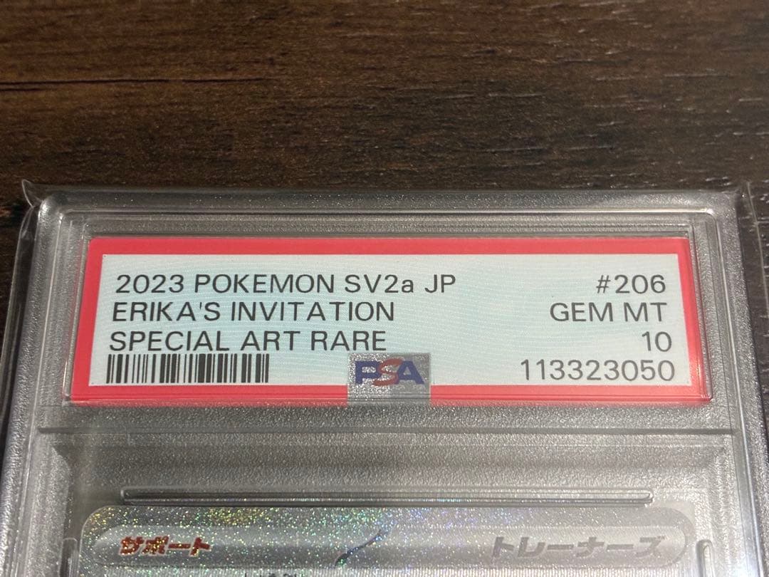 【PSA10】エリカの招待 SAR 二反田こな イラスト151 GEM MINT