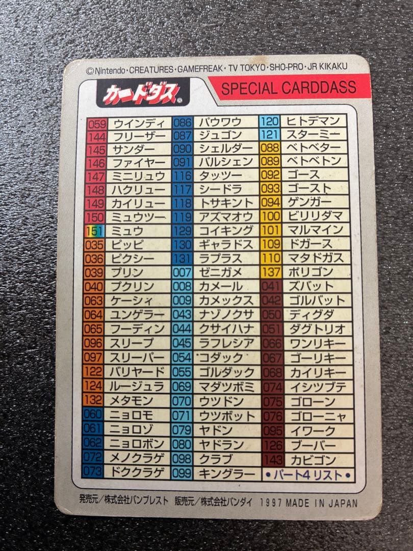 ポケモンカードダス　V68 SPECIAL CARDDASS スペシャルカード