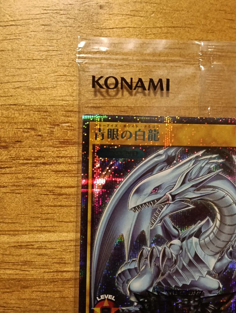 【未開封】遊戯王 ラッシュデュエル 青眼の白龍 スペシャル ブルー シークレット
