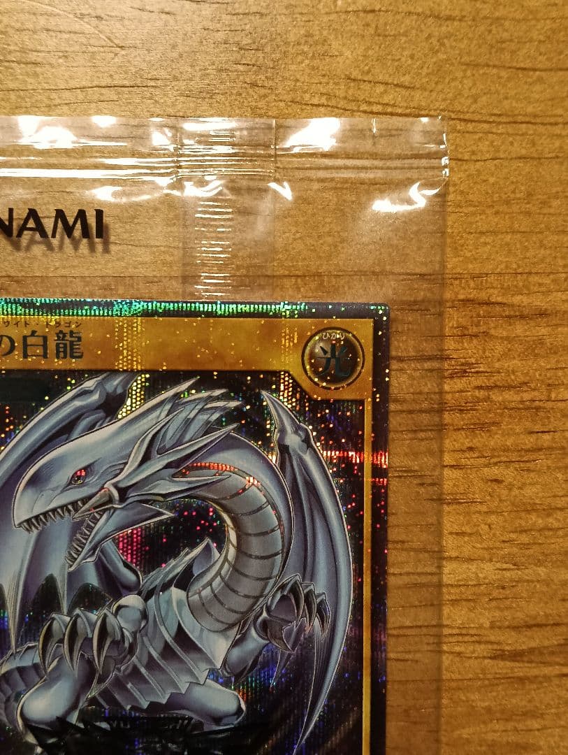 【未開封】遊戯王 ラッシュデュエル 青眼の白龍 スペシャル ブルー シークレット
