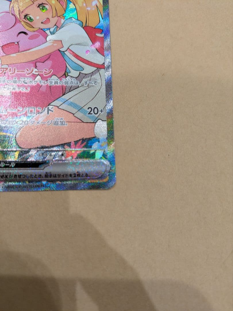 こ*ん様 リーリエのピッピex SAR スタートデッキ100 032