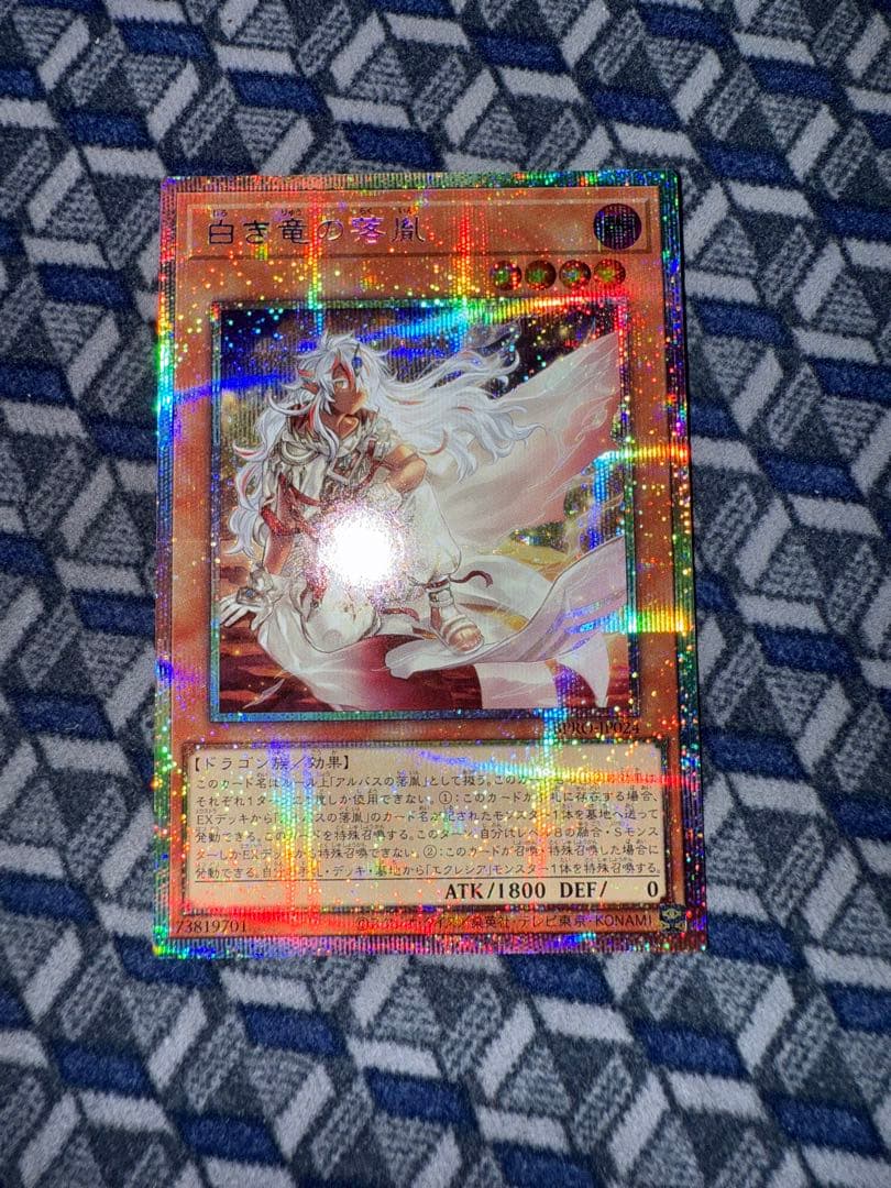 遊戯王　白き竜の落胤 プリシク　プリズマ　プリズマティックシークレットレア