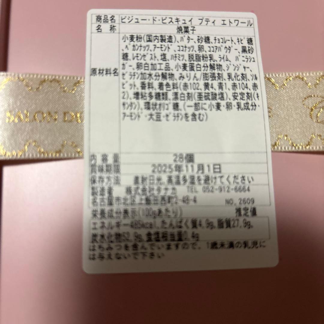 カフェタナカ　阪急限定　ボールアンドチェーン　クッキー缶セット