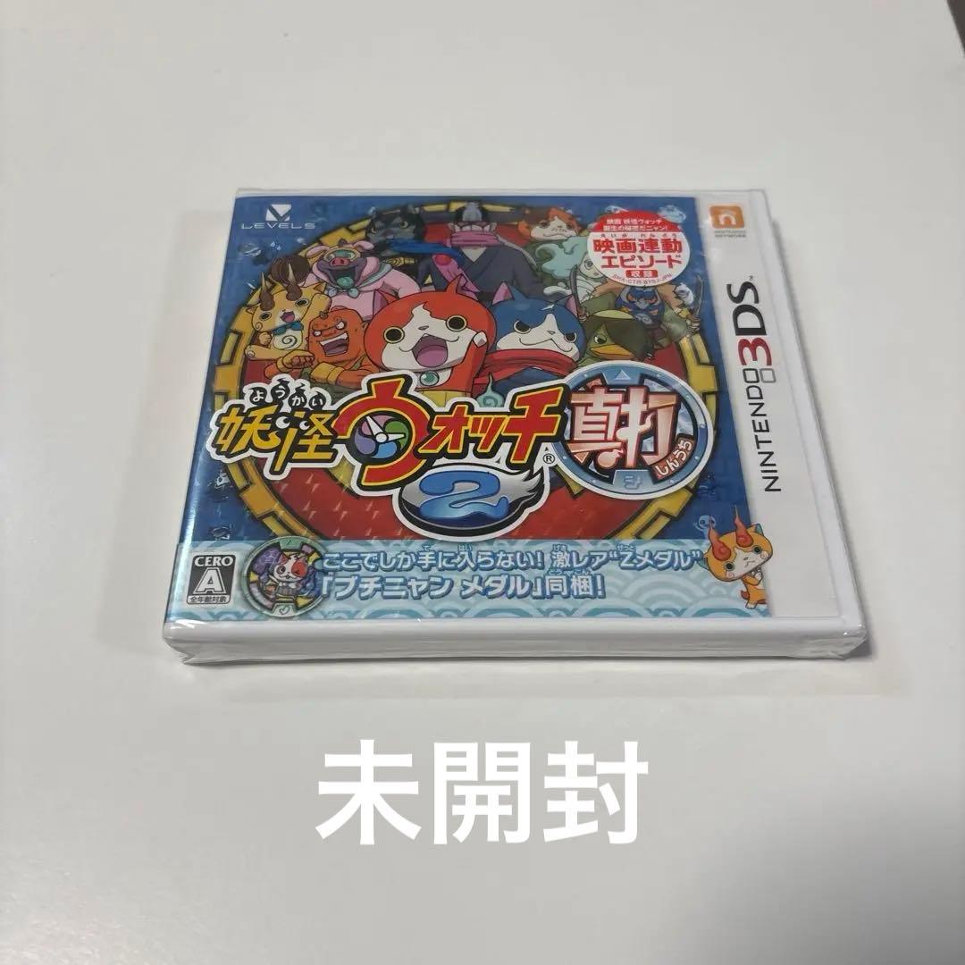 早い者勝ち❗️ 新品未開封 妖怪ウォッチ2 真打 Nintendo 3DS値下げ済