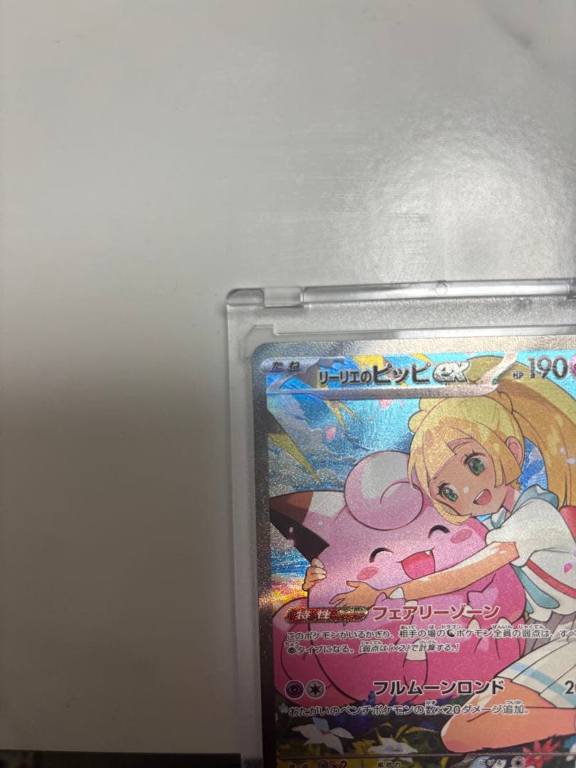 【デッキ付き】リーリエのピッピ ex sar スタートデッキ100