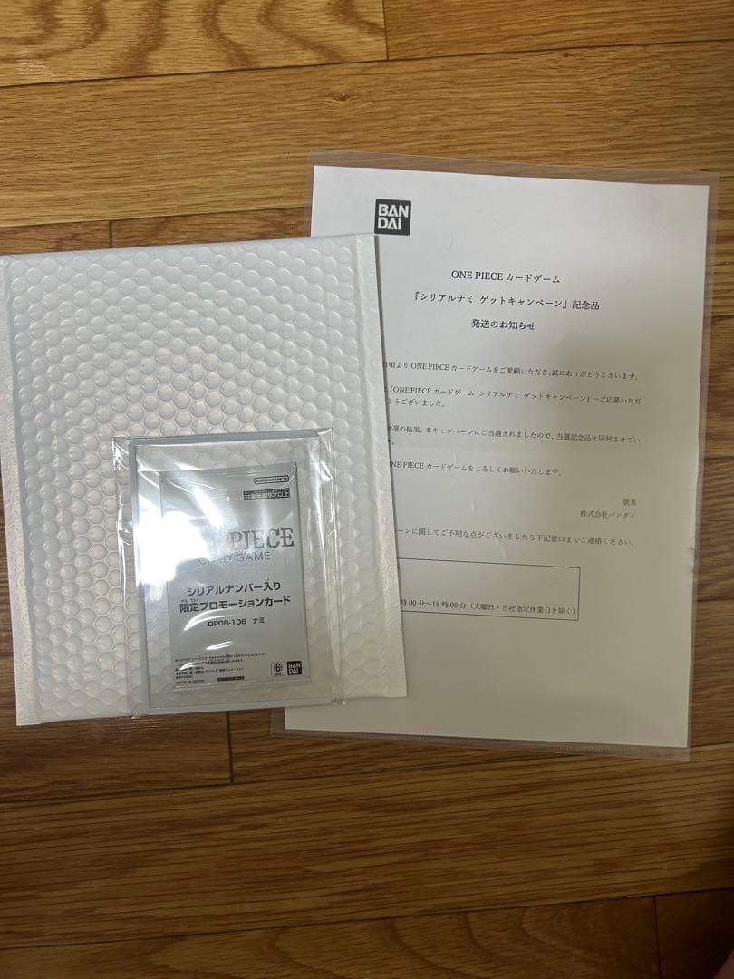 シリアルナミ　ワンピースカード　記念品