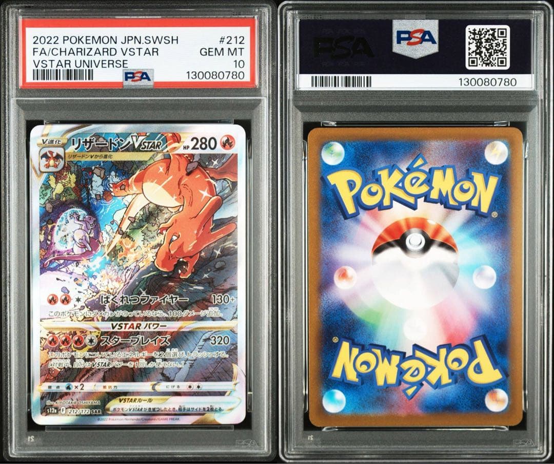 【PSA10】リザードンVSTAR SAR VSTARユニバース 212/172