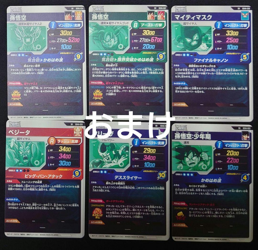 孫悟空（新品ローダー付）パラレルGDR★SDV6-025 ダイバーズ