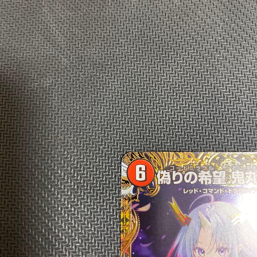 デュエルマスターズ 偽りの希望 鬼丸 終斗 金トレジャー 2枚